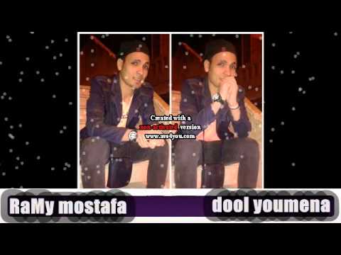 جديد ديمو رامي مصطفي اغنية دول يومنا 2014
