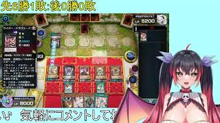 【遊戯王マスターデュエル】ＴＨＥＷＯＲＬＤでランクマッチ♪【Vtuber】のサムネイル