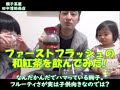 【親子茶屋】ファーストフラッシュ(1番茶)の和紅茶を飲んでみた！