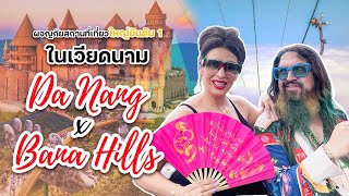 เมืองที่ใหญ่ที่สุด ในเวียดนาม Da Nang x Bana Hills