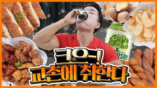 [MUKBANG] Korean chicken that trainers eat at the gym lol🤣