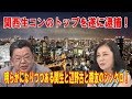 関西生コンのトップを遂に逮捕！関生オタクの須田さん関西生コンを語る！明らかになりつつある関生と辺野古と森友のシンクロ！【有本香×須田慎一郎×居島一平】