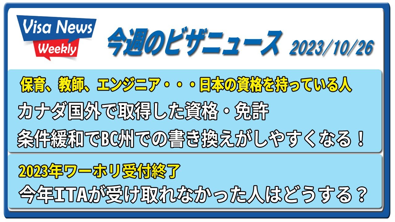 2023年ワーキングホリデービザ受付終了 - ビザJPカナダ