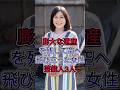 膨大な遺産を残して空へ飛び立った女性芸能人TOP3 #岡井久美子 #森光子 #芸能人 #fyp