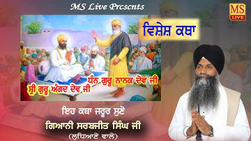 Guru Nanak Dev ji ll Guru Angad Dev ji ll Live Katha ll Giani Sarabjit Singh ji Ludhiane Wale 2023