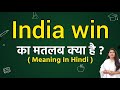India win meaning in hindi | India win ka matlab kya hota hai | Word meaning