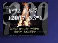 ምርጥ የመስቀል መዝሙር ዘማሪ አዱኛ
