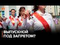 Выпускные без банкетов: в Казахстане ужесточают правила проведения школьных вечеров