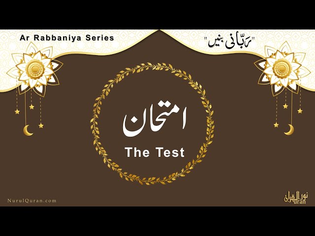 Ar Rabbani Series l امتحان l Part 10G l Ustazah Iffat Maqbool l NurulQuran l class=