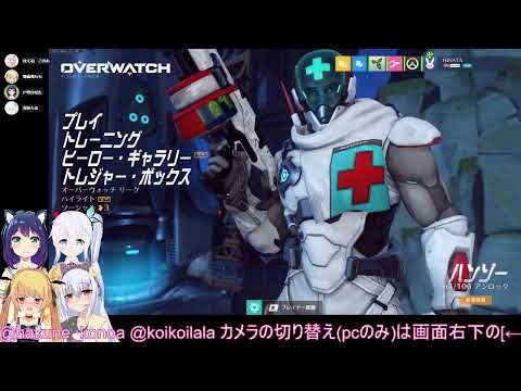 マルチカメラ配信 みんなで楽しくオーバーウォッチ 3 Vtuber Youtube