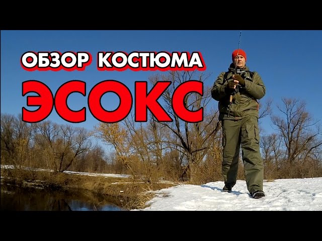 Обзор демисезонного костюма от Новатур — Эсокс