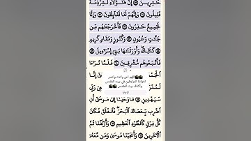 تلاوة خاشعة سورة الشعراء الآية 59-60 قرآن