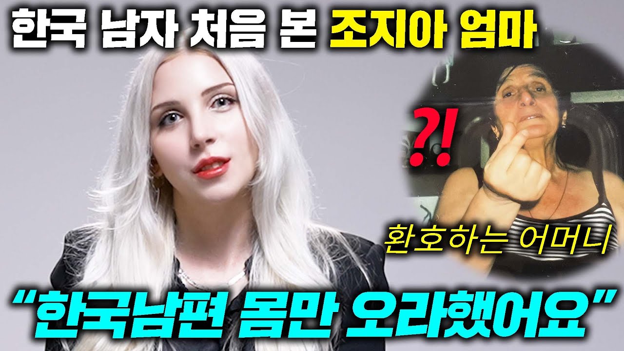 Грузинская красавица, которой не нужен дом, а нужен только муж-кореец.