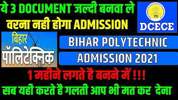 Bihar Polytechnic 2021 Documents Required for Admission || 3 Most Important Document ये गलती नही करे