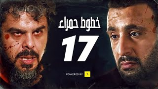 مسلسل خطوط حمراء الحلقه السابعه عشر | 17 | بطوله محمد امام - احمد السقا