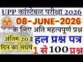 up police constable previous year paper | Up Police Constable 8 June 2026 Paper | up police ka paper