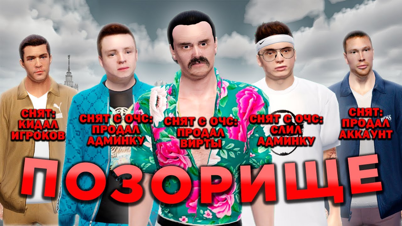 5 ХУДШИХ АДМИНОВ РАДМИРА (GTA RADMIR RP)
