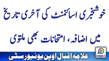 AIOU Matric FA ICOM Assignment Date Extended, Paper Postponed