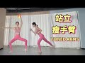 【艾琳】7分钟上身运动 | 手臂肩膀塑形 | 7 Min Upper Body Barre Workout