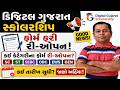 Digital Gujarat Scholarship Form Reopen 22 23 24 25 | Digital Gujarat Scholarship Reopen