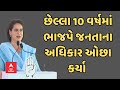 Priyanka Gandhi । છેલ્લા 10 વર્ષમાં ભાજપે જનતાના અધિકાર ઓછા કર્યા