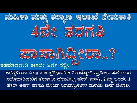 job-opportunities-in-karnataka-state-government-for-4th-pass