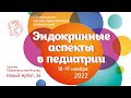 Демидов Н.А. Сахарный диабет 1 типа у детей и подростков Москвы.