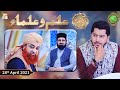 Rehmat e Sehr (LIVE From KHI) | Ilm O Ullama | Shan e Ramzan | 28th April 2021 | ARY Qtv