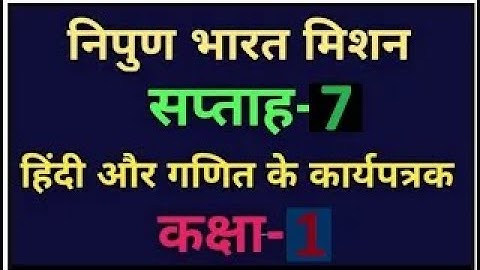 Nipun Bharat Week 7/Hindi & Maths Workbook/कक्षा-1/ सप्ताह-7/हिन्दी और गणित कार्यपत्रक/Class-1