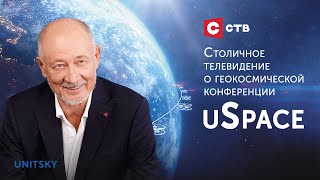 Белорусский телеканал СТВ рассказал о V геокосмической конференции по безракетному освоению космоса