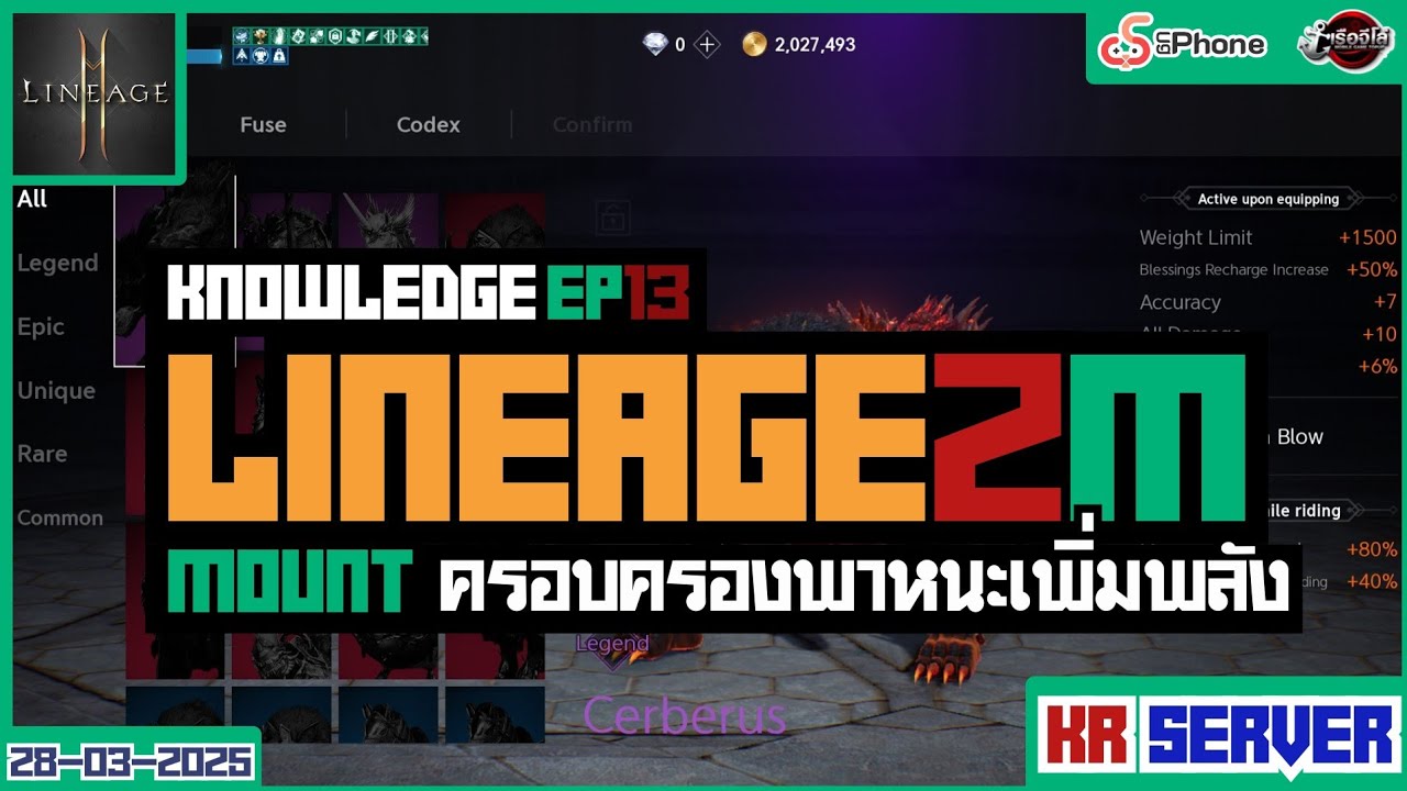 [Lineage2M] Knowledge EP13 - Mount ครอบครองพาหนะเพิ่มพลัง #l2m # ...