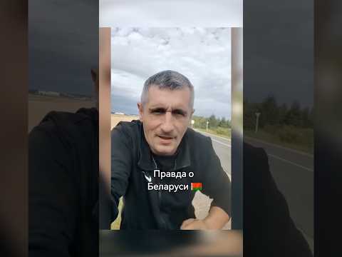Ябатька невыезжая из Беларуси знает как плохо жить в Европе #новости #беларусь