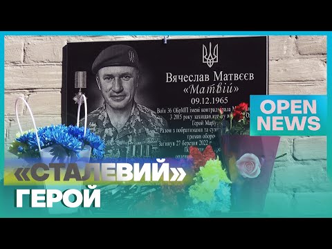 У Дніпрі відкрили меморіальну дошку на честь Героя Маріуполя Вячеслава Матвєєва