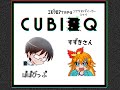 2021/08/28 エモクロアTRPGオリジナルシナリオ「CUBI■Q」　プレイヤー：ぱぱびっぷ、すずきさん