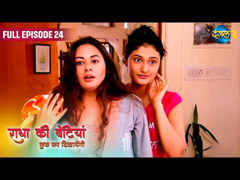 RADHA KI BETIYAAN | Full Episode 24 | Dangal 2
