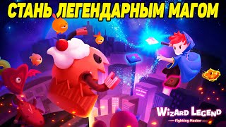 Wizard Legend: Fighting Master  ПЕРВЫЙ ВЗГЛЯД 🤡 screenshot 4