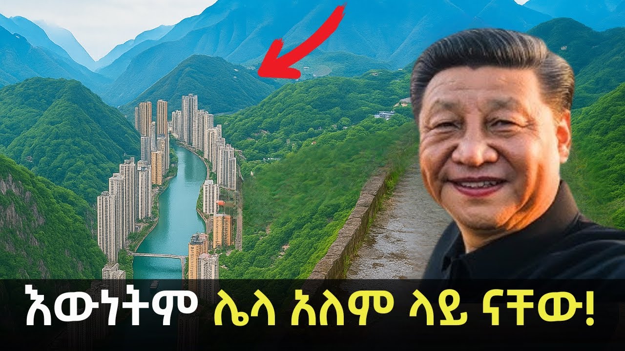 አለምን ያነጋገረው ቻይኖች በተራሮች መሃል የሰሩት ተአምር!│Yanjin China│