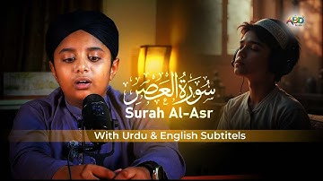 Learn Quran For Kids | Surat Al-Asr سورة العصر‎ ☀️| ABD KIDS