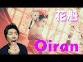 Oiran (花魁) - The Top Prostitutes in Japan | The reason why Oiran were so popular