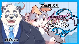 【コラボ雑談#4】ホワイトデーだから白い方を呼びました【ゲスト:月詠ハロくん】