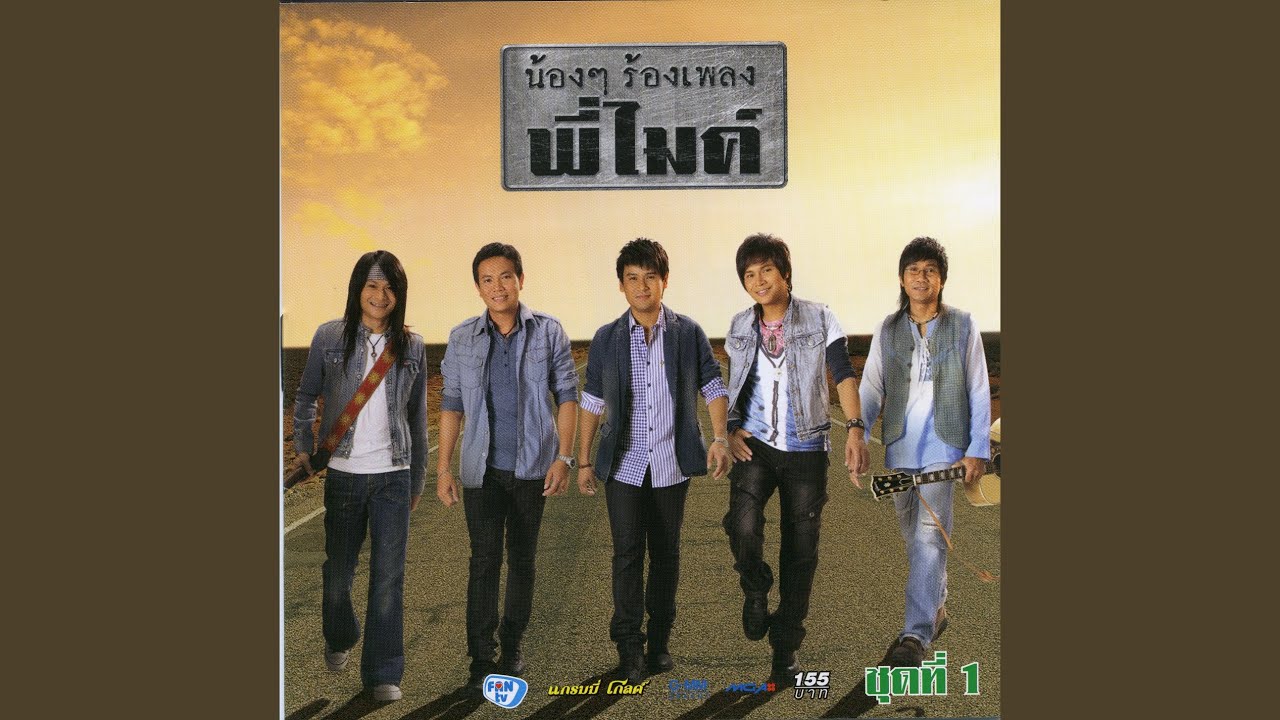 ปกเพลง อยากให้เธอเข้าใจ — PEE SADERD