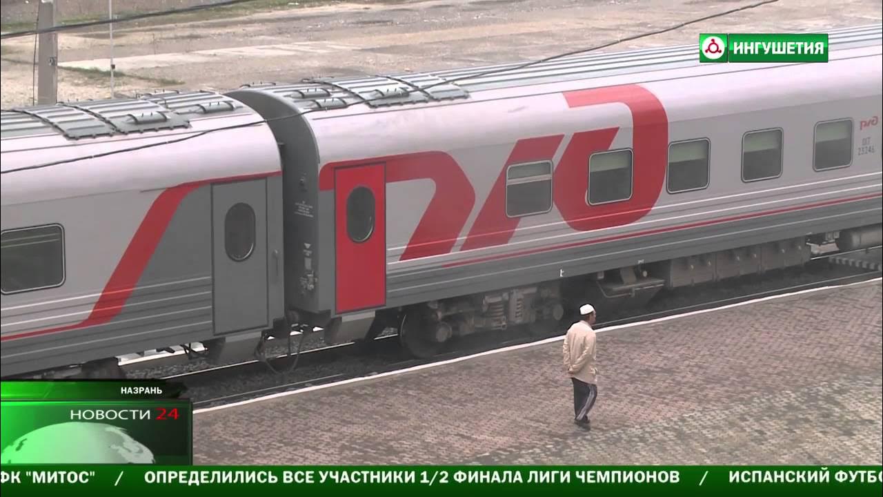 Поезд ингушетия фото
