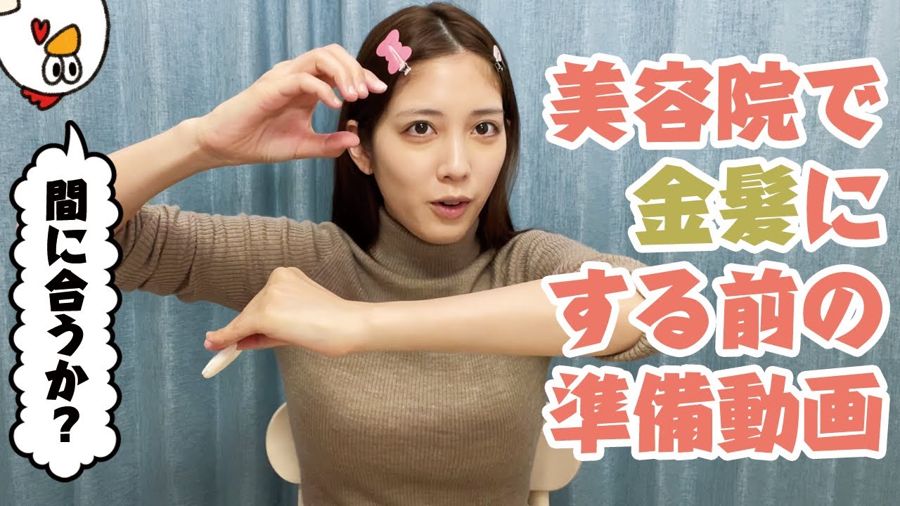 【ゆるゆる】髪色大胆チェンジ！！...の前の準備。