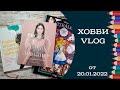 Хобби-влог от 20.01. Покупка книг, раскрашиваем и болтаем