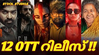 Valathu Vashathe Kallan Ott😍Thaai Kizhavi Ott💥dhurandhar 2 Ott🤩 Avatar 3 Ott🔥Masthishka Maranam ott🔥