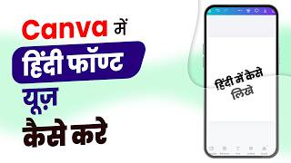 Canva me hindi font kaise use kare | Canva me hindi font kaise change kare