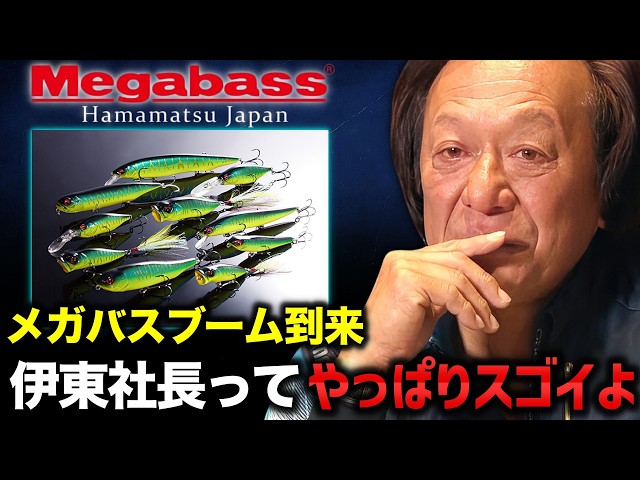 The Catalyst for Megabass's Success: How a Single Word from Hajime
