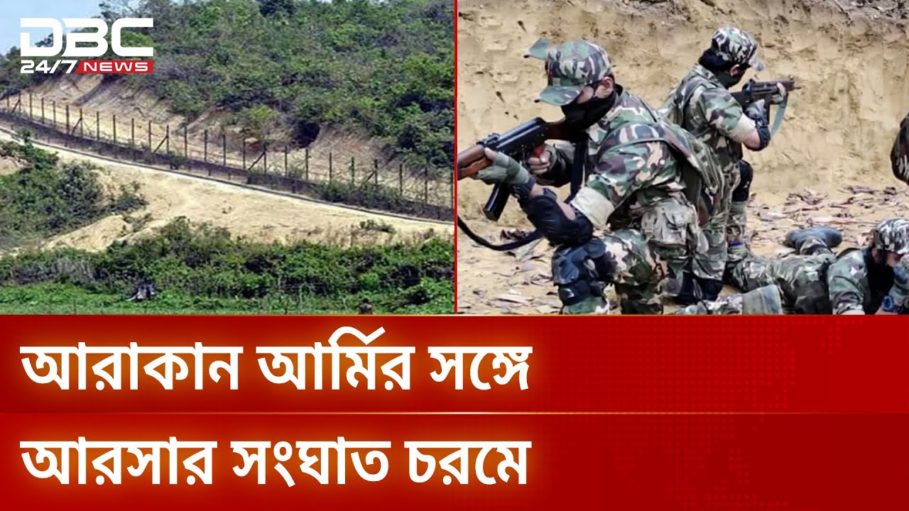 অস্তিত্ব রক্ষায় আরাকান আর্মির বিরুদ্ধে লড়ছে আরসা | Arakan Army | ARSA | Myanmar | DBC NEWS