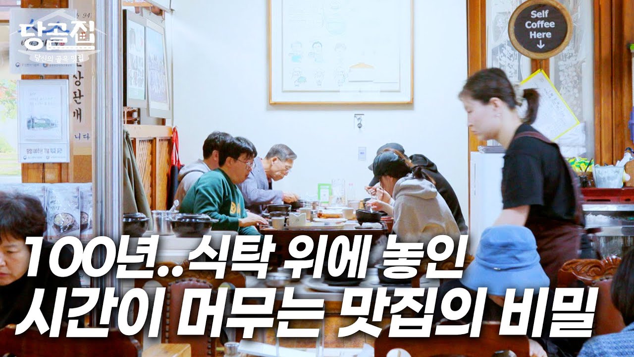 50년을 이어온 단골맛집! 공개합니다!ㅣ당골집