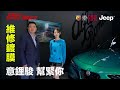 Alfa Romeo、Fiat、Abarth、Jeep車主福音！保養鍍膜 意鋰駿幫緊你！